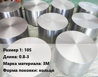 Титановая поковка 105 L=0.8-3 Марка: 3М кольцо, шт цена По запросу где купить, условия доставки в Оше и Ошской области